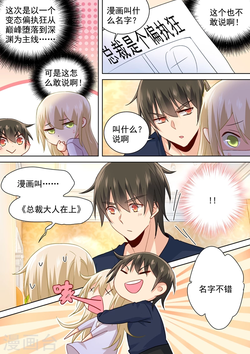 第150话18禁版《总裁在上》-我的男人是个偏执狂-（第7张）