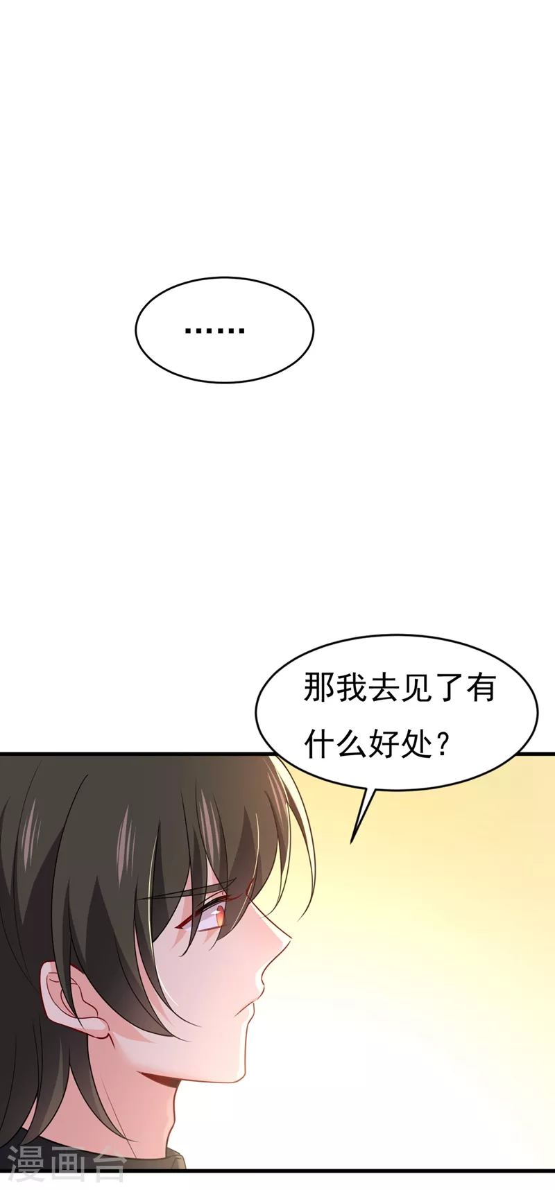 第396话去看医生好不好？-我的男人是个偏执狂-（第21张）