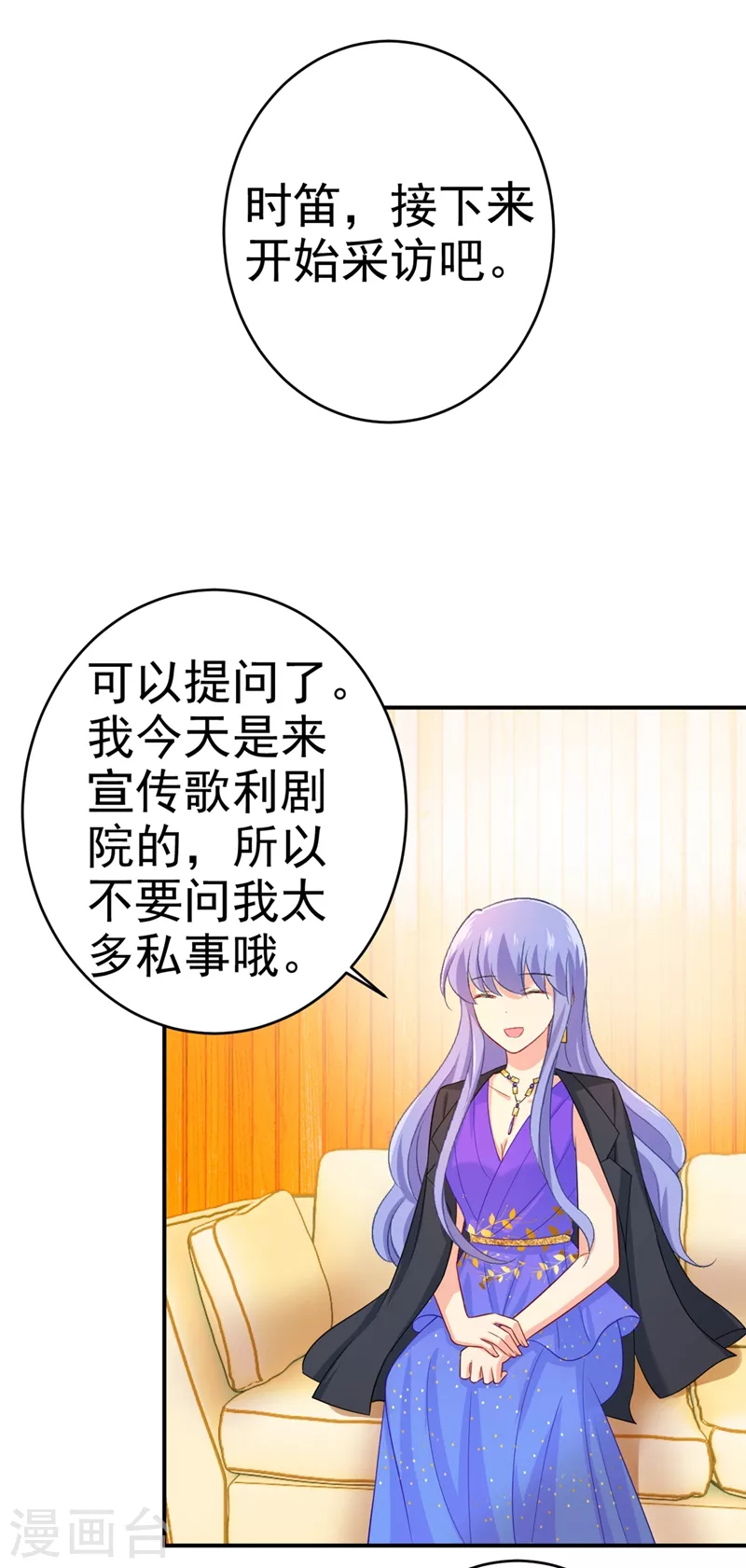 第283话大闹时笛的舞台-我的男人是个偏执狂-（第4张）