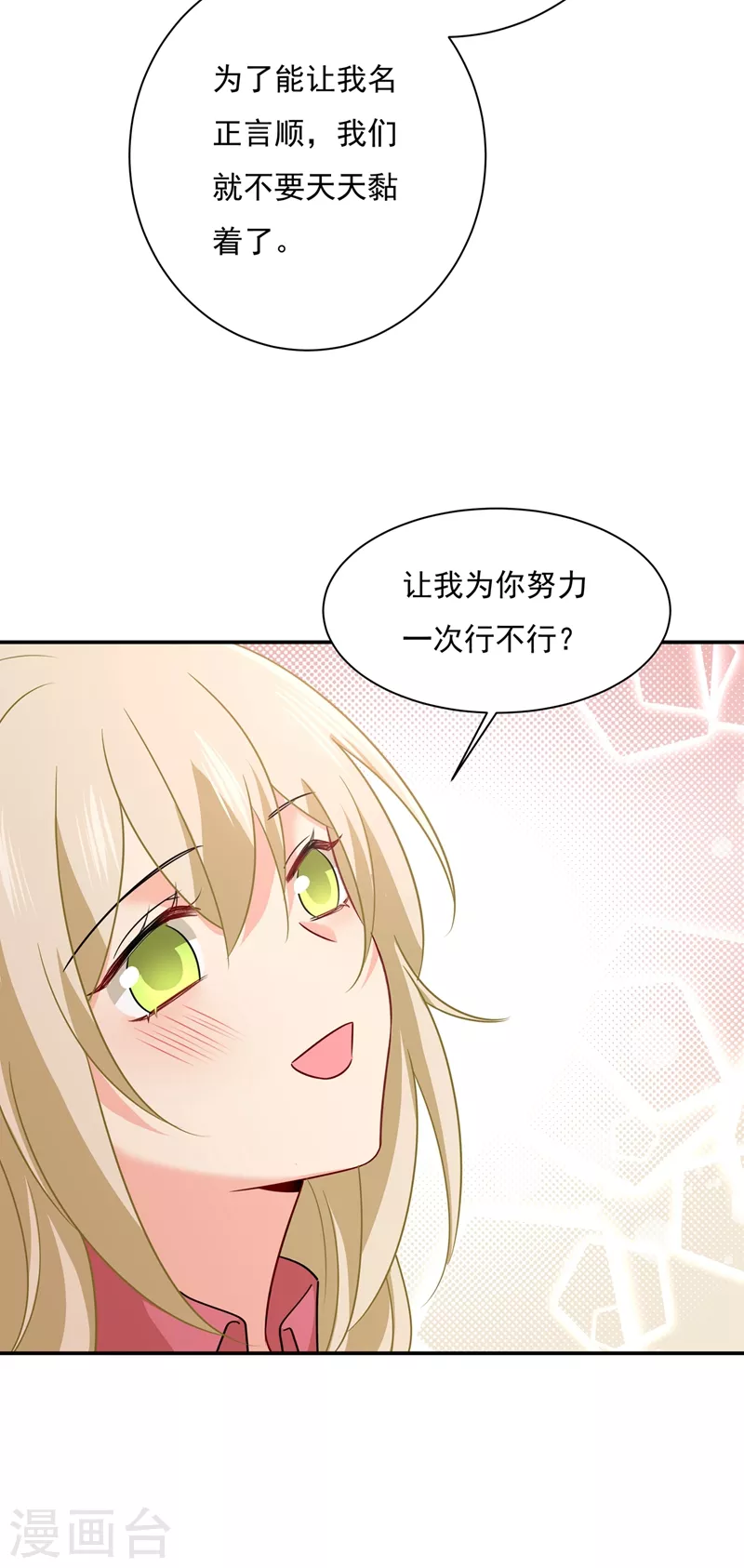 第364话你不陪我，我怎么办-我的男人是个偏执狂-（第28张）