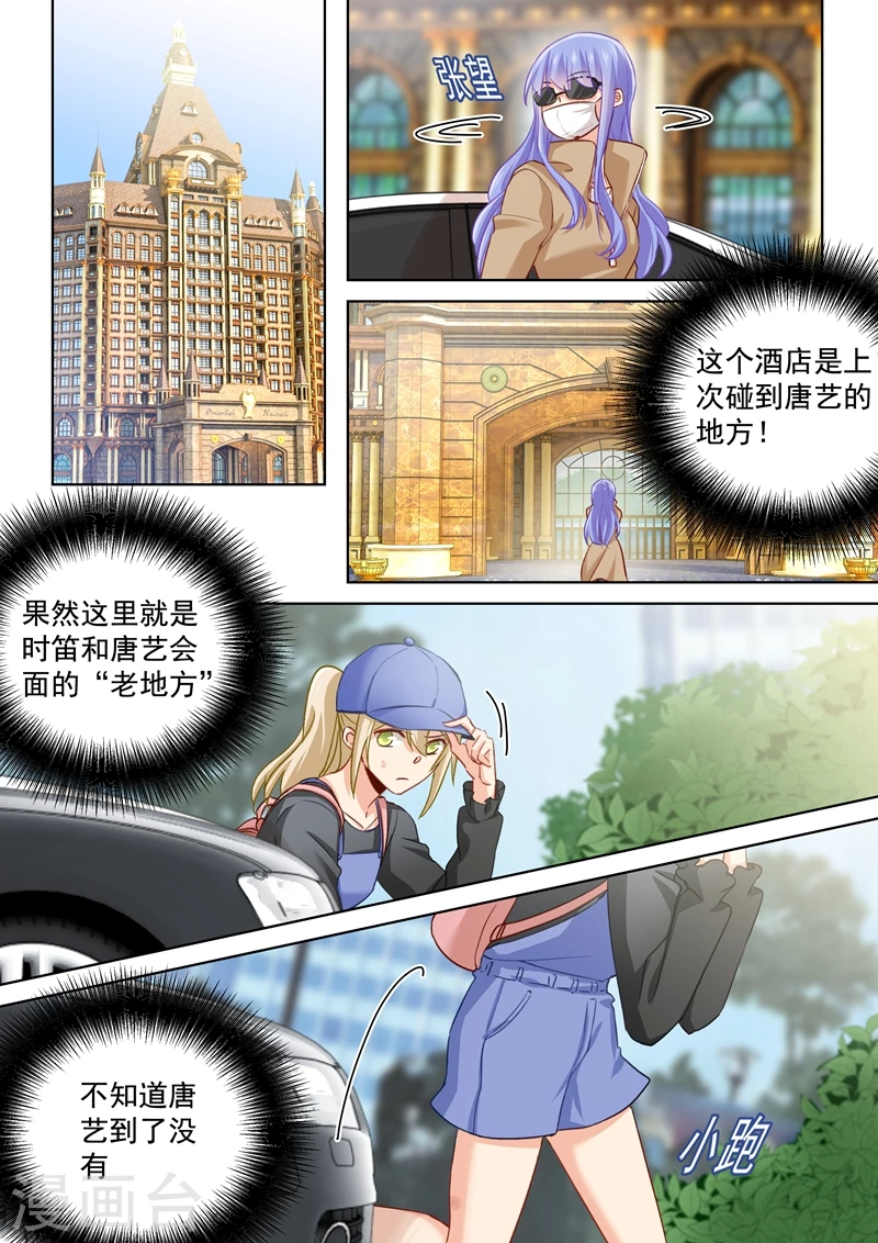 第151话时笛的秘密-我的男人是个偏执狂-（第3张）