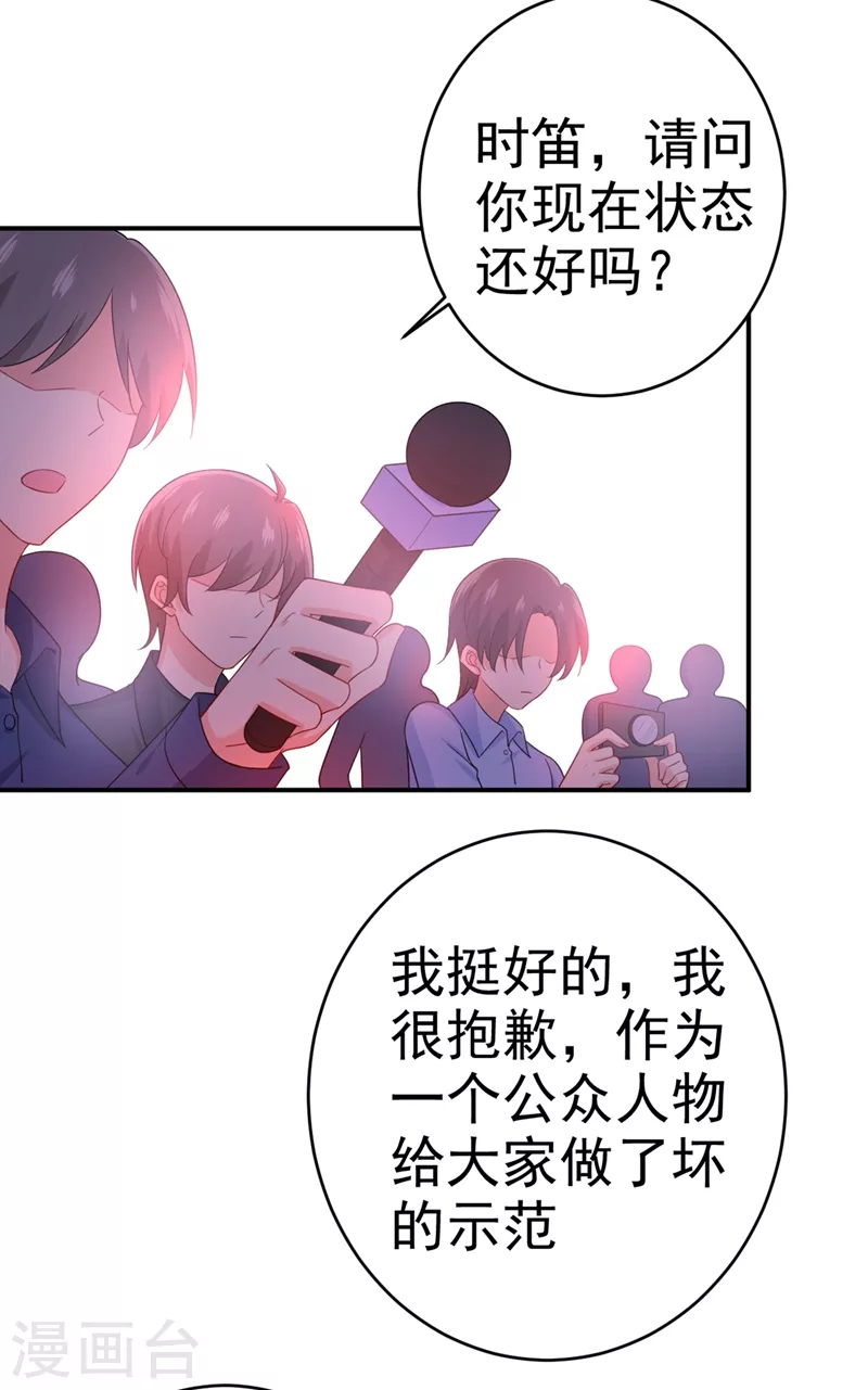第283话大闹时笛的舞台-我的男人是个偏执狂-（第5张）
