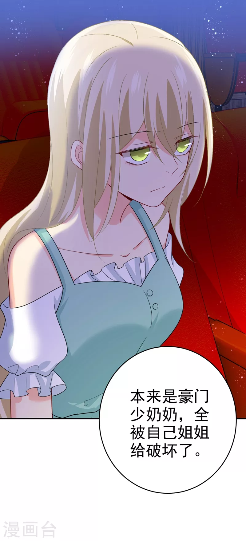 第283话大闹时笛的舞台-我的男人是个偏执狂-（第14张）