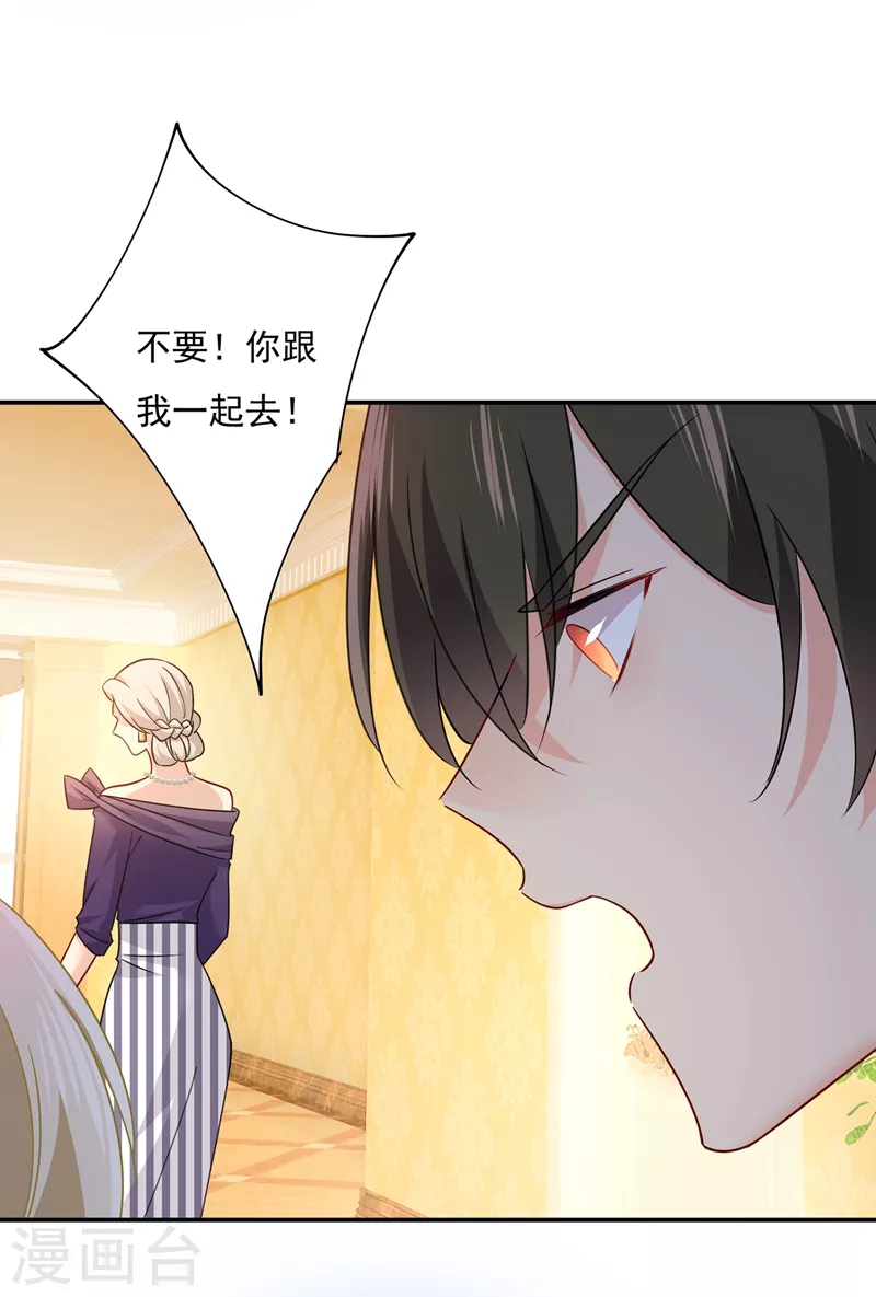 第364话你不陪我，我怎么办-我的男人是个偏执狂-（第25张）