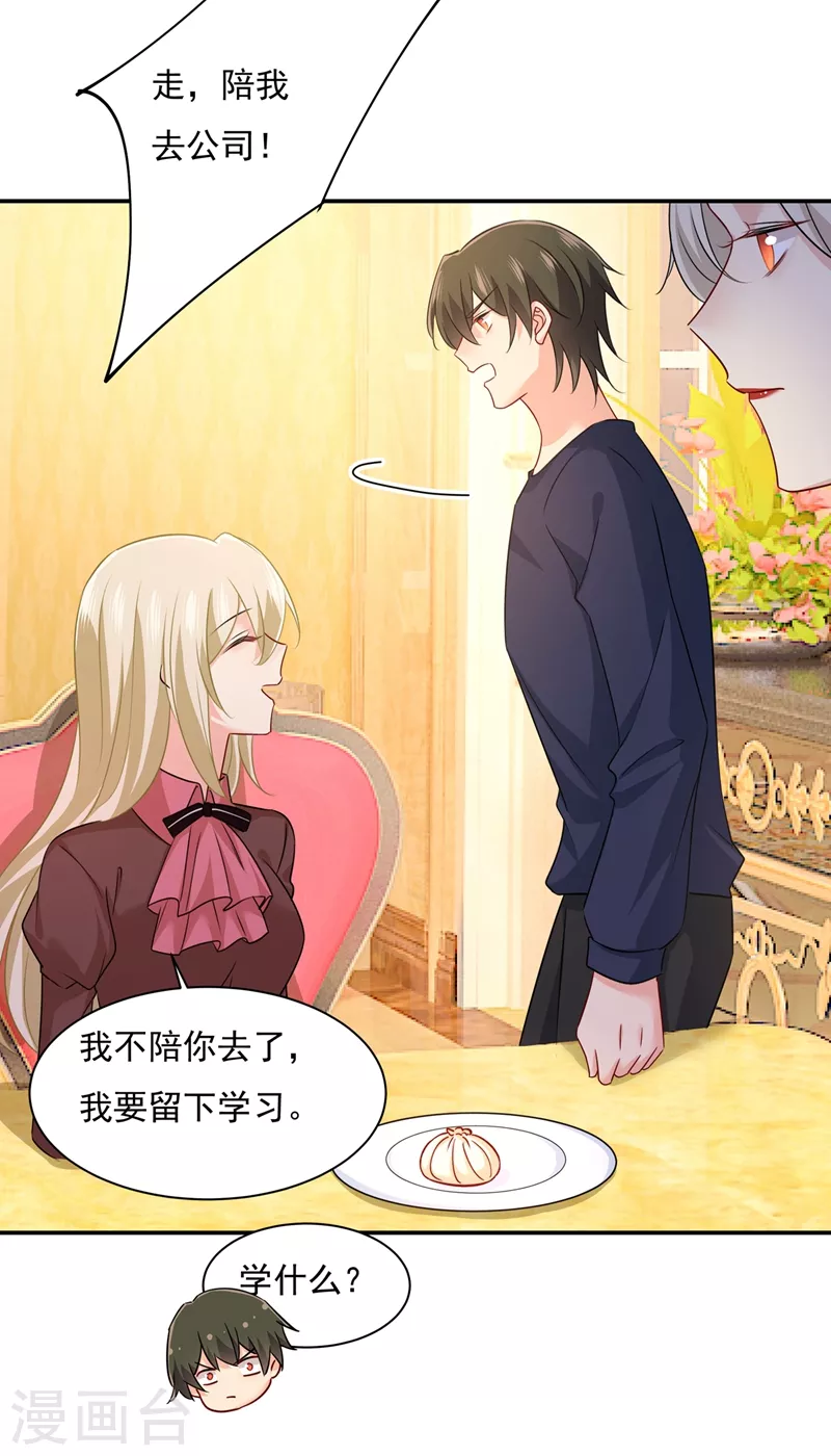 第364话你不陪我，我怎么办-我的男人是个偏执狂-（第21张）