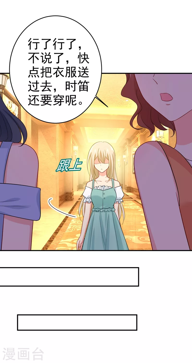第283话大闹时笛的舞台-我的男人是个偏执狂-（第1张）