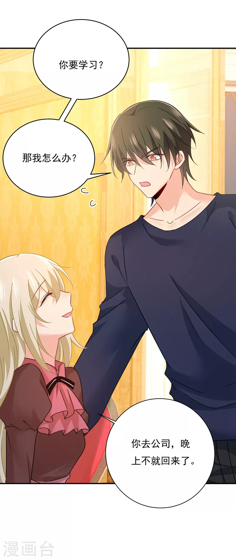 第364话你不陪我，我怎么办-我的男人是个偏执狂-（第23张）