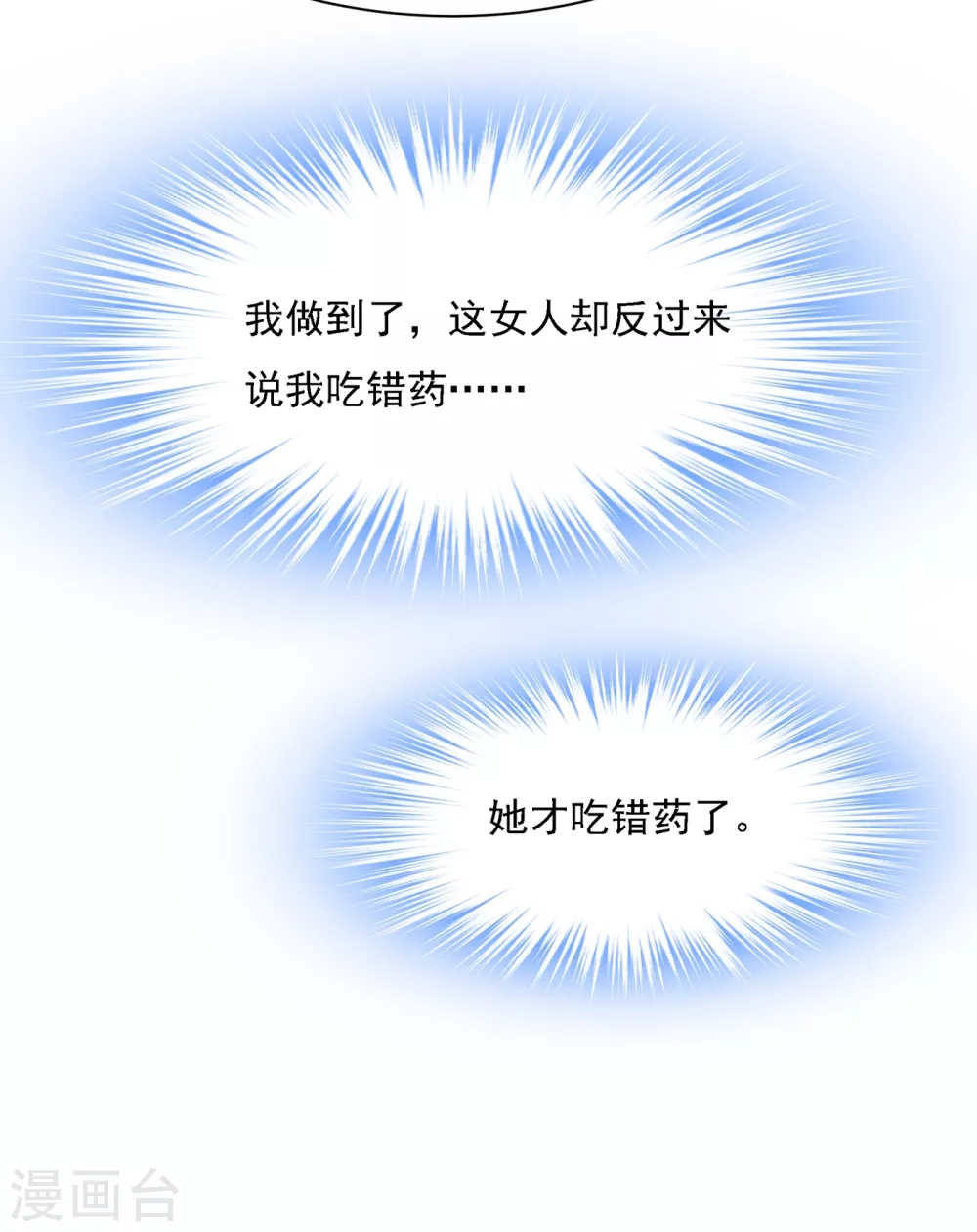 第330话小念终于开窍了-我的男人是个偏执狂-（第23张）
