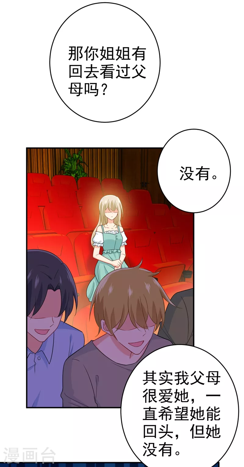 第283话大闹时笛的舞台-我的男人是个偏执狂-（第10张）