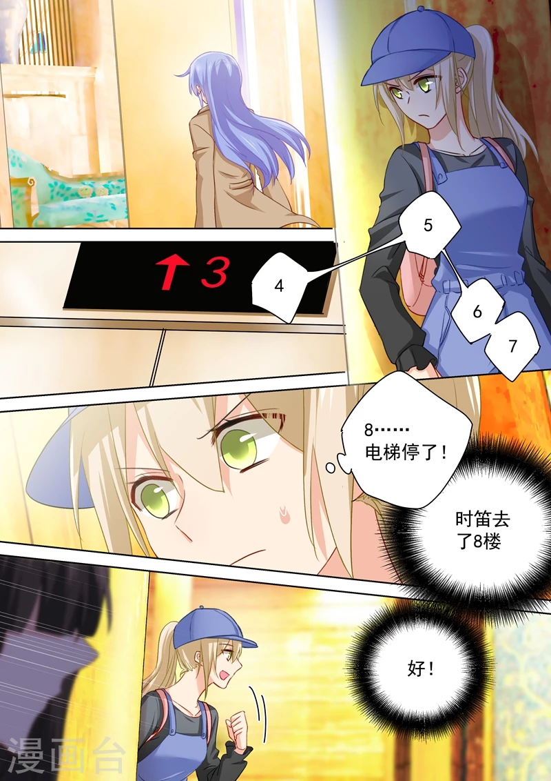 第151话时笛的秘密-我的男人是个偏执狂-（第4张）