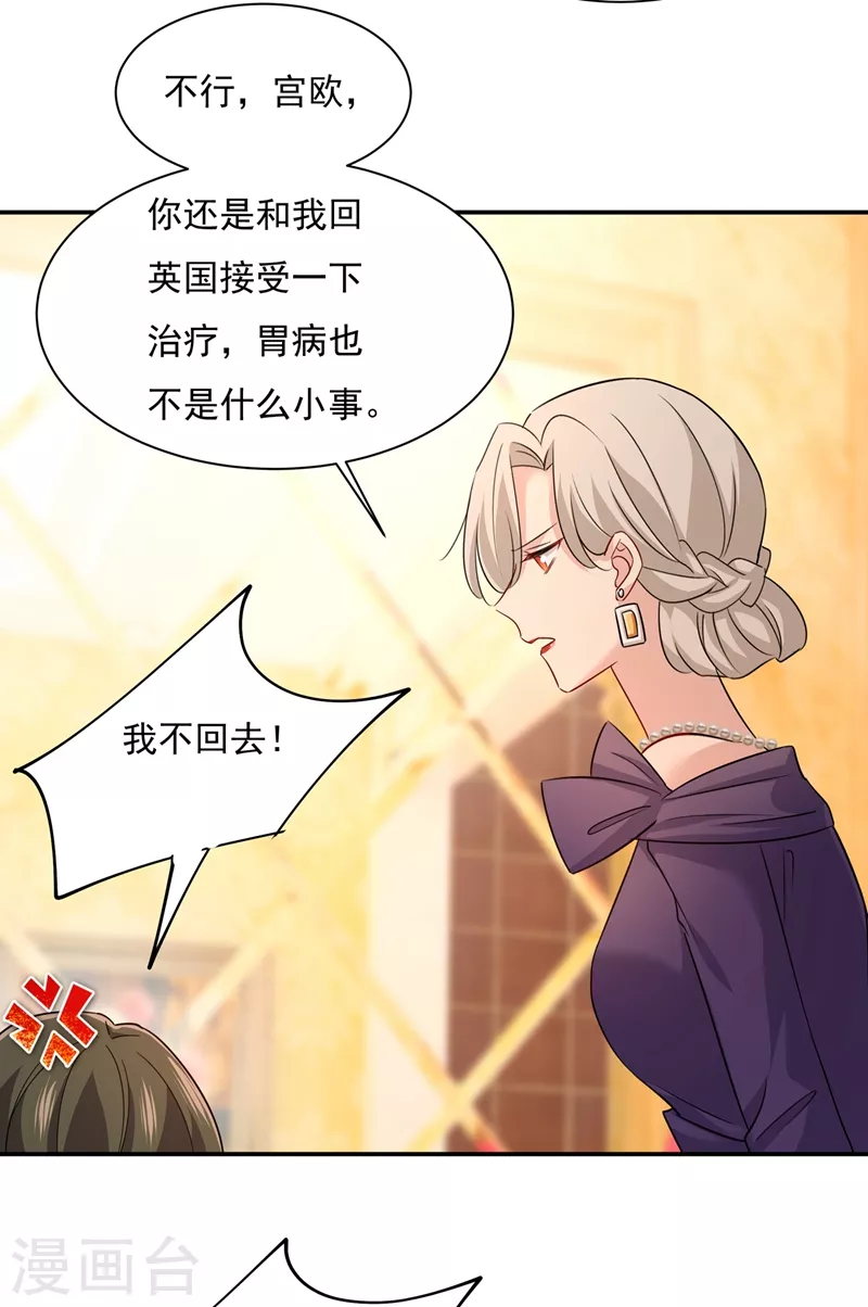 第364话你不陪我，我怎么办-我的男人是个偏执狂-（第20张）