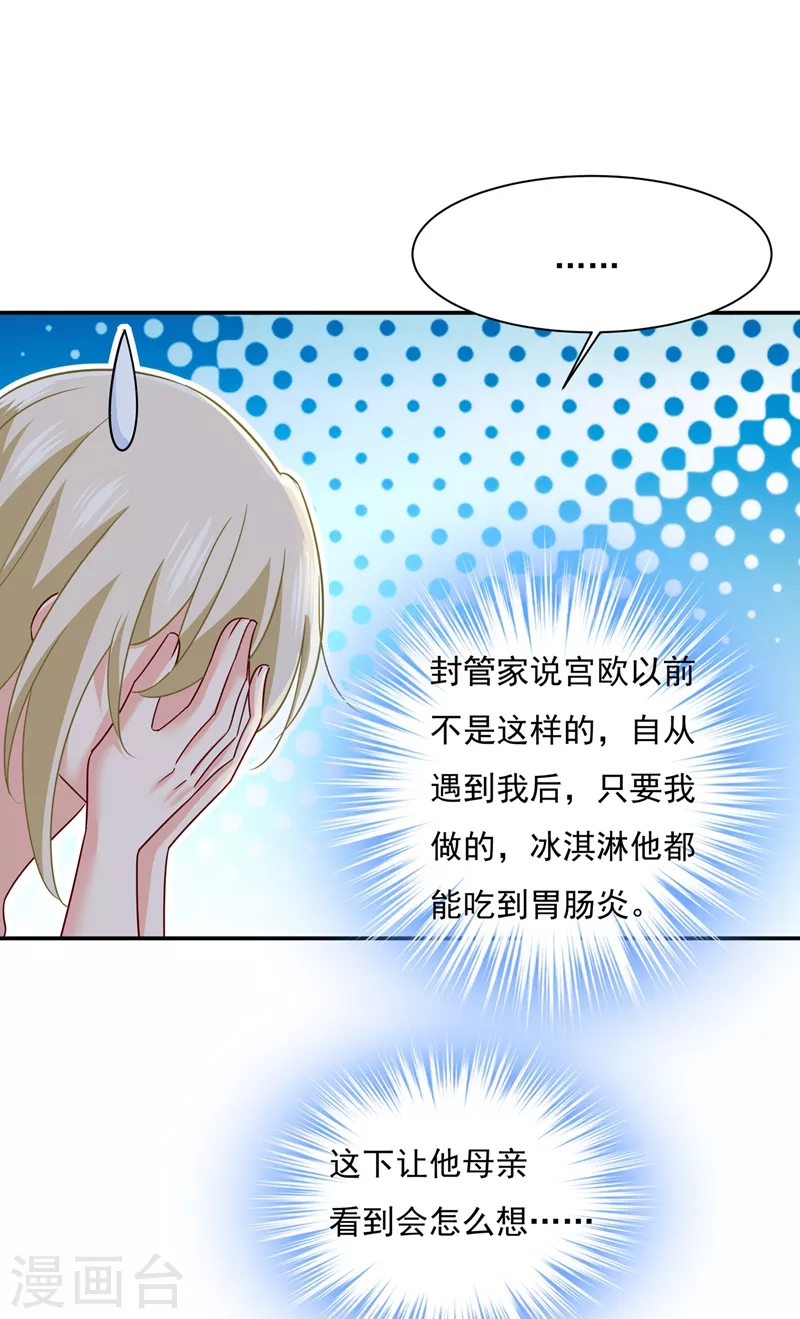 第364话你不陪我，我怎么办-我的男人是个偏执狂-（第15张）