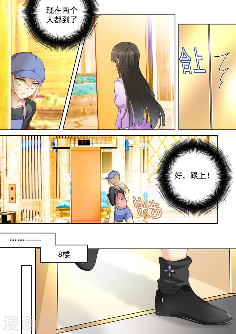 第151话时笛的秘密-我的男人是个偏执狂-（第6张）