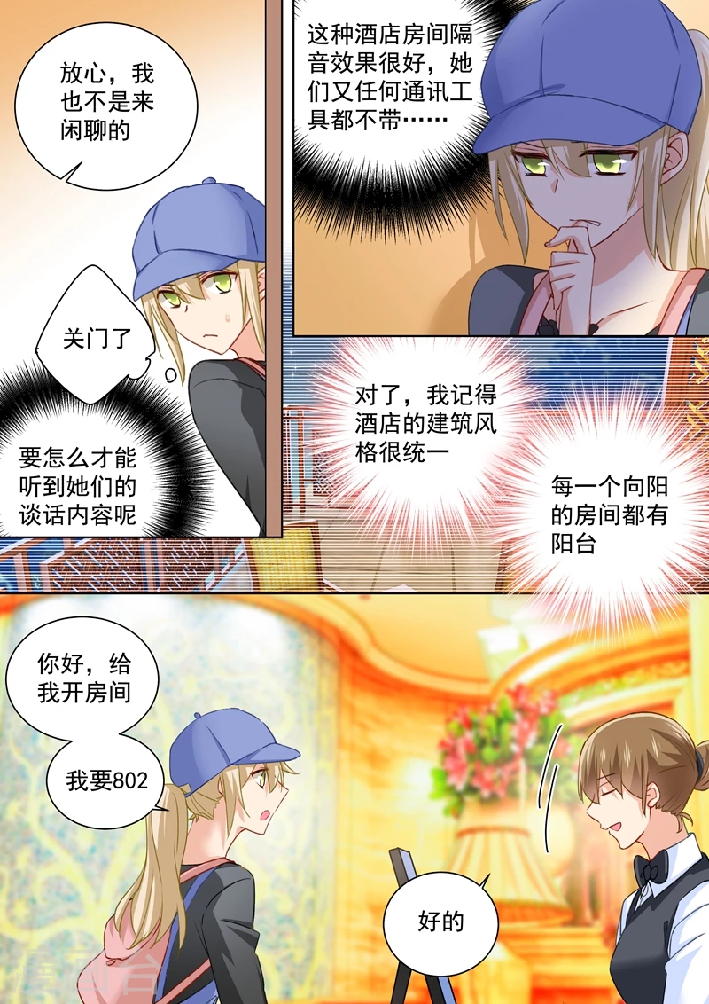 第151话时笛的秘密-我的男人是个偏执狂-（第8张）