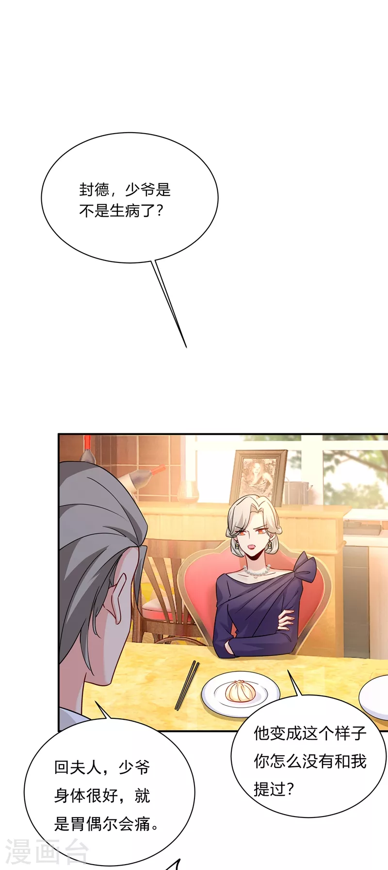 第364话你不陪我，我怎么办-我的男人是个偏执狂-（第17张）