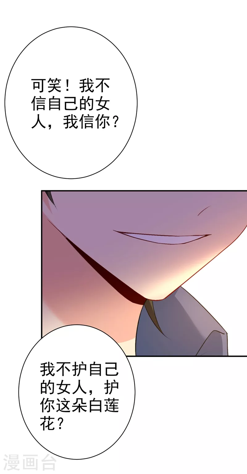 第284话他为她受伤-我的男人是个偏执狂-（第20张）