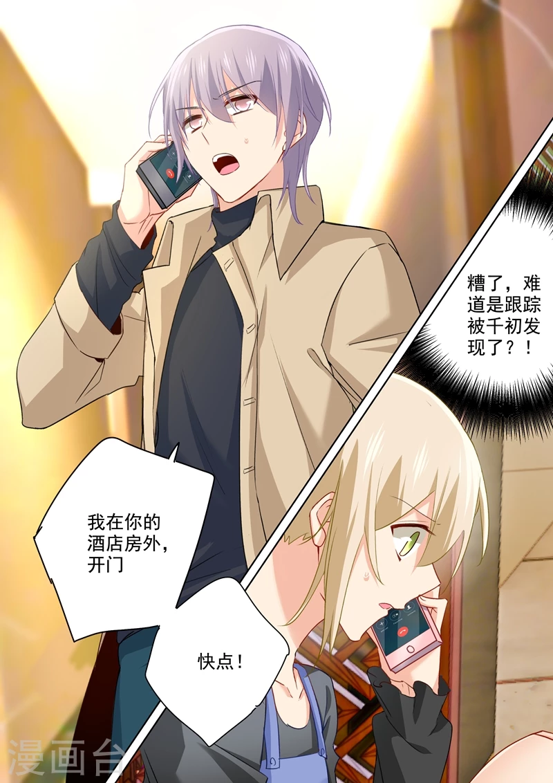 第152话我一定要知道真相！-我的男人是个偏执狂-（第4张）