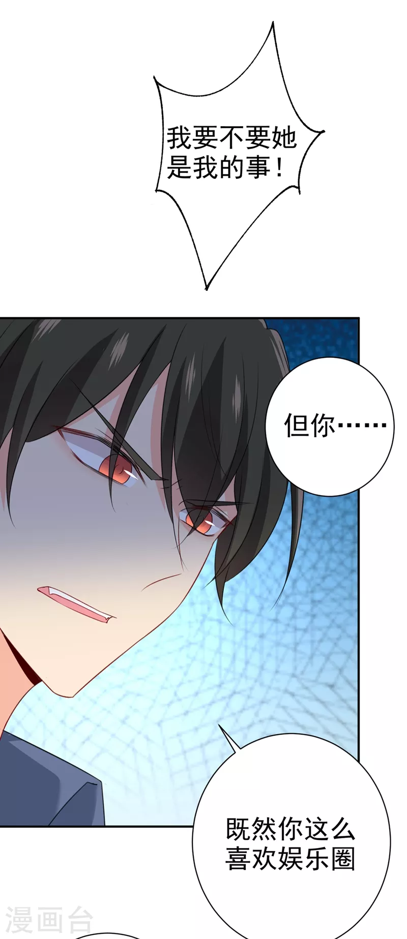 第284话他为她受伤-我的男人是个偏执狂-（第17张）