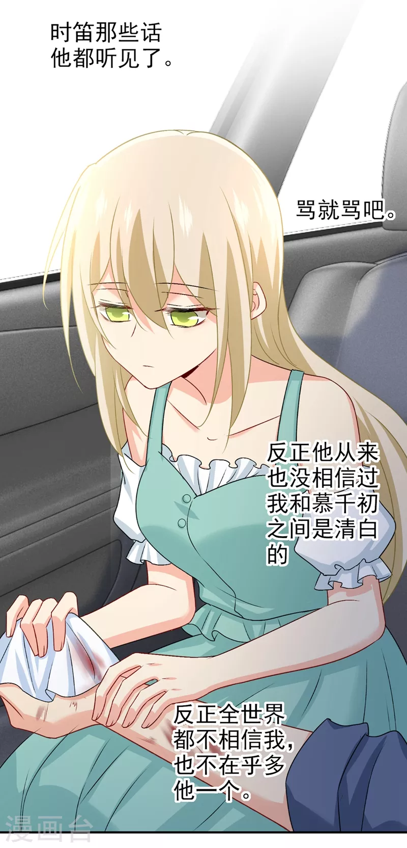 第285话心境的转变-我的男人是个偏执狂-（第12张）