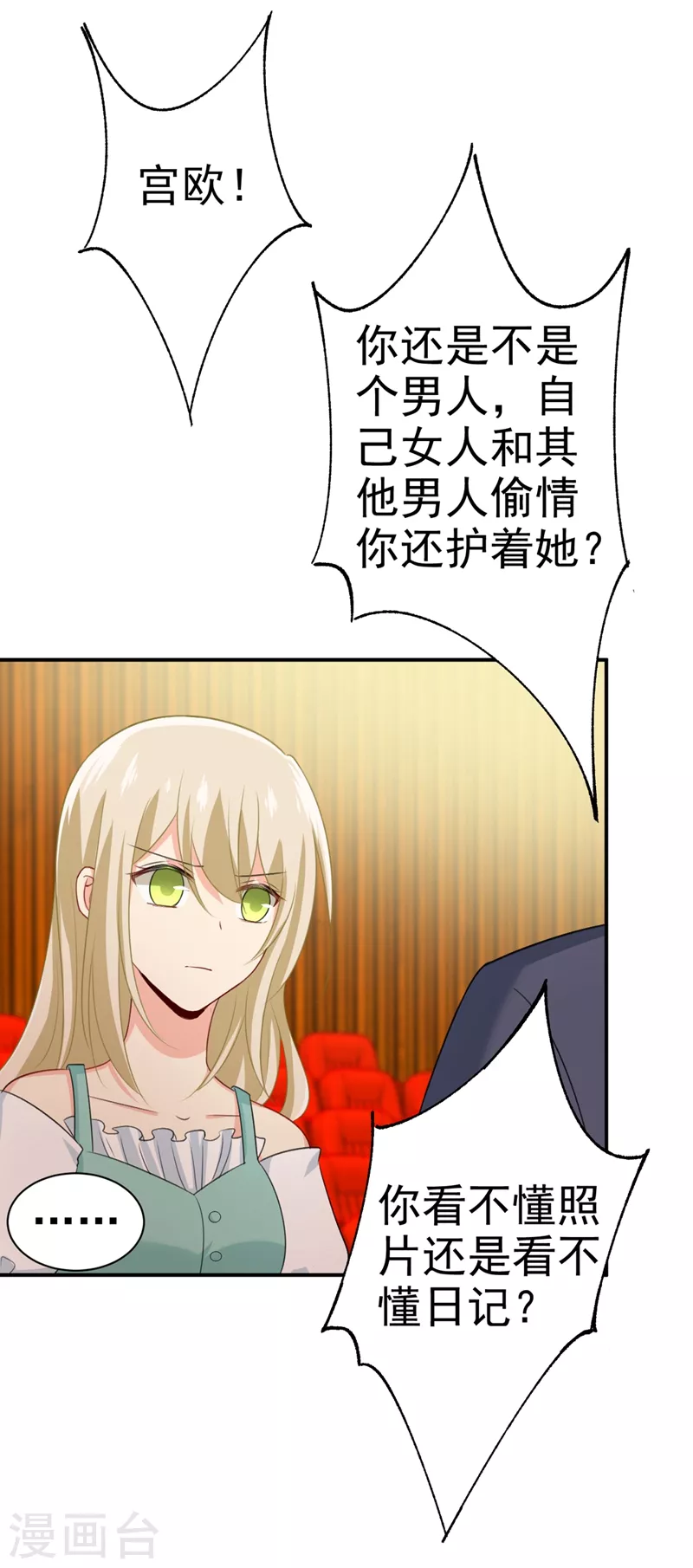 第284话他为她受伤-我的男人是个偏执狂-（第19张）