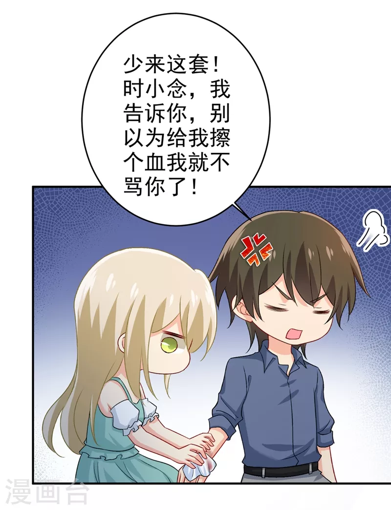 第285话心境的转变-我的男人是个偏执狂-（第11张）