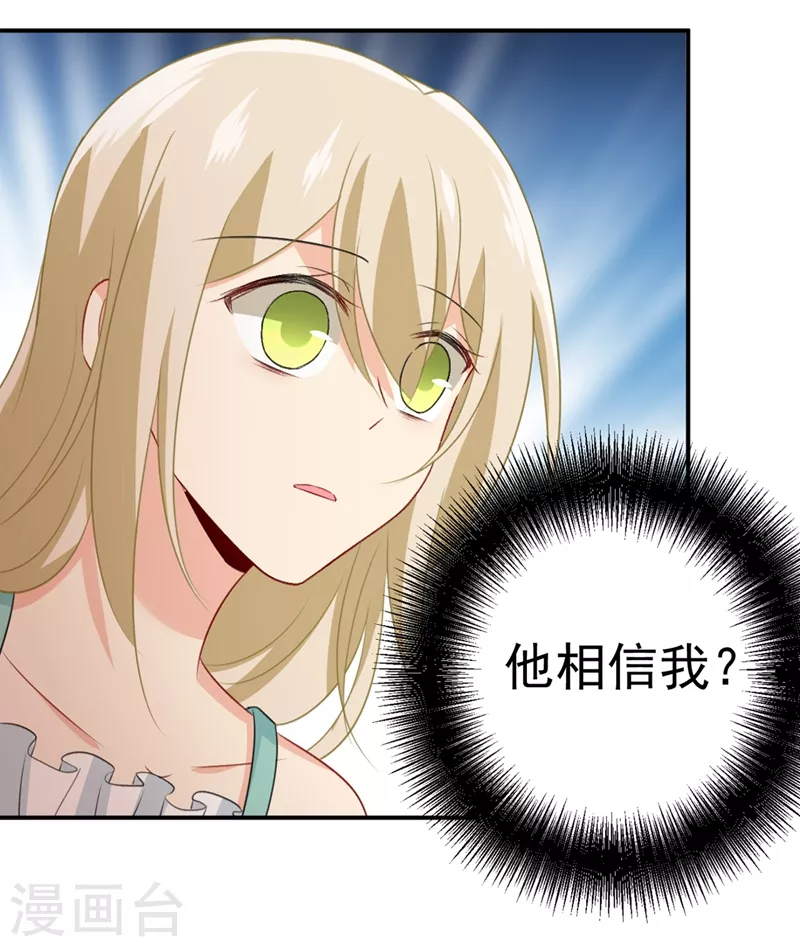 第284话他为她受伤-我的男人是个偏执狂-（第21张）