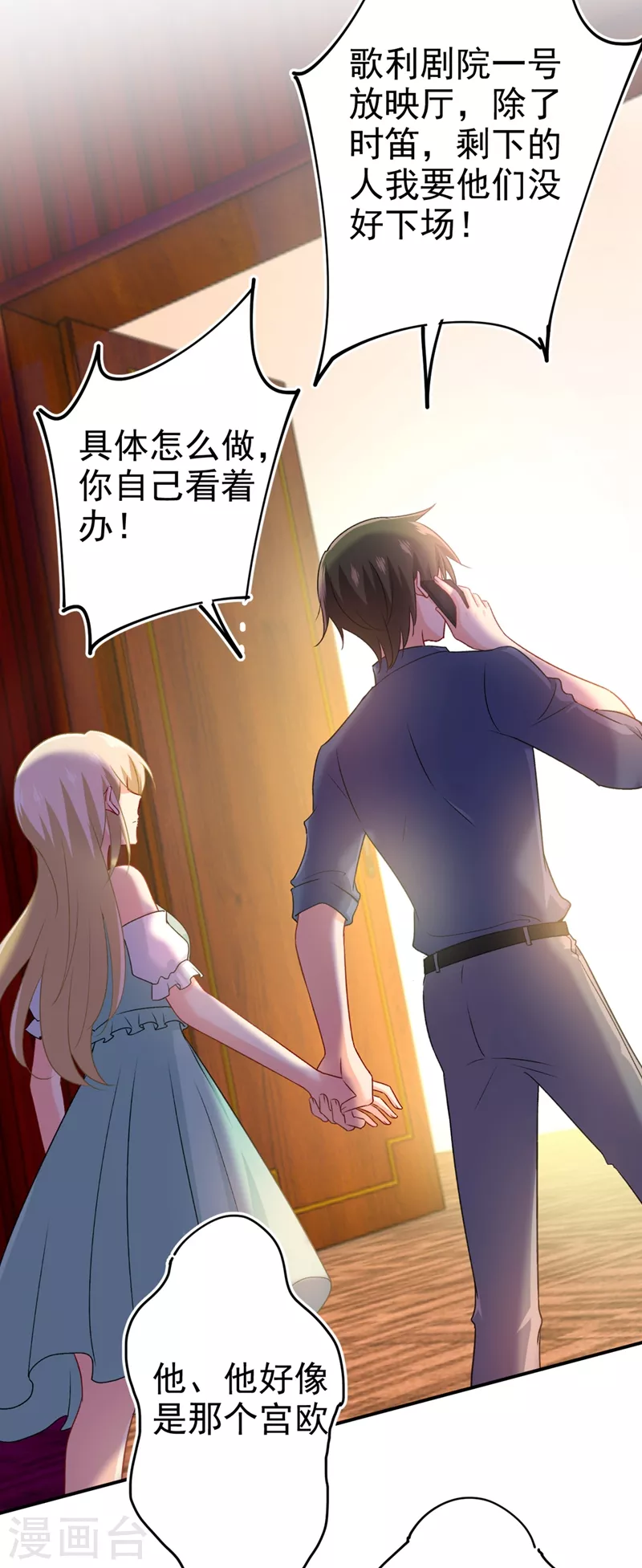 第285话心境的转变-我的男人是个偏执狂-（第2张）