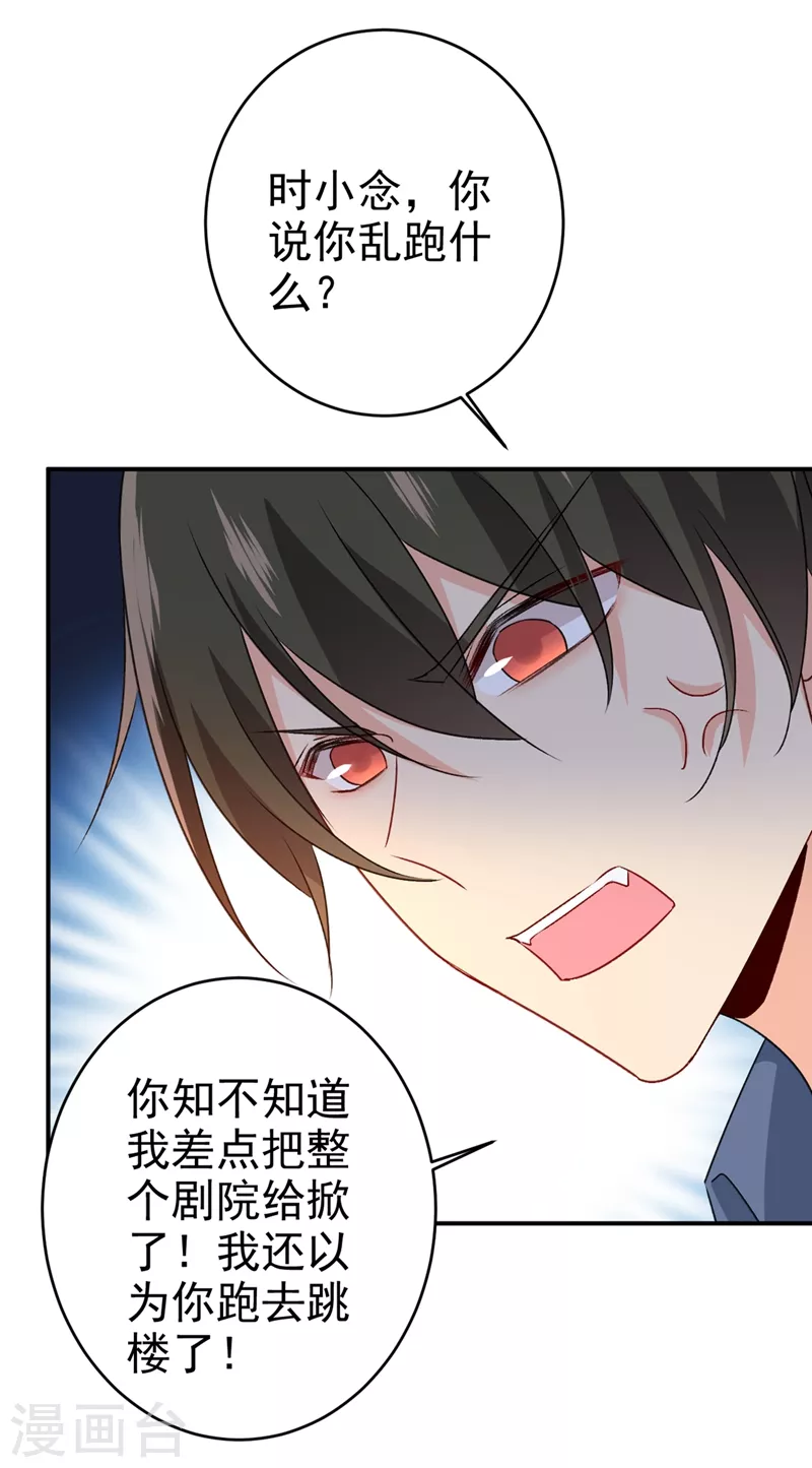 第285话心境的转变-我的男人是个偏执狂-（第13张）