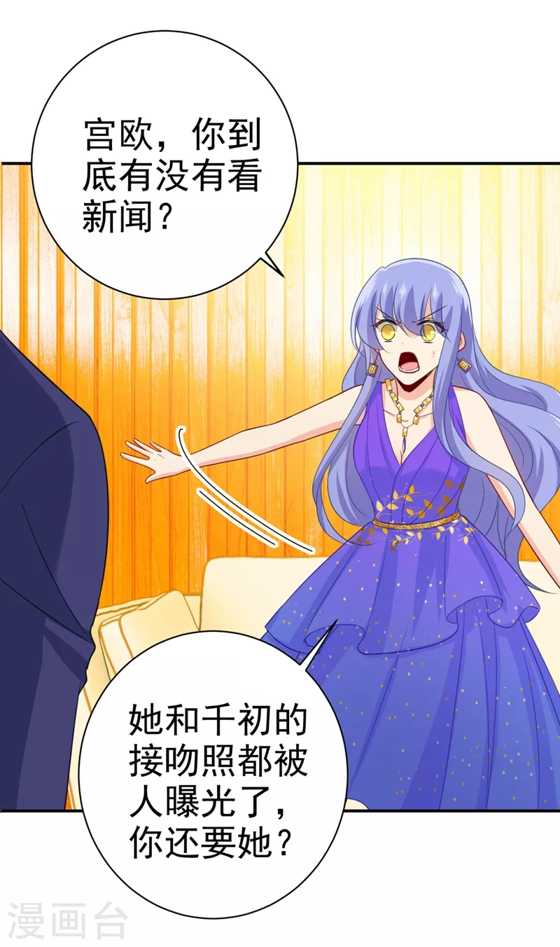 第284话他为她受伤-我的男人是个偏执狂-（第16张）
