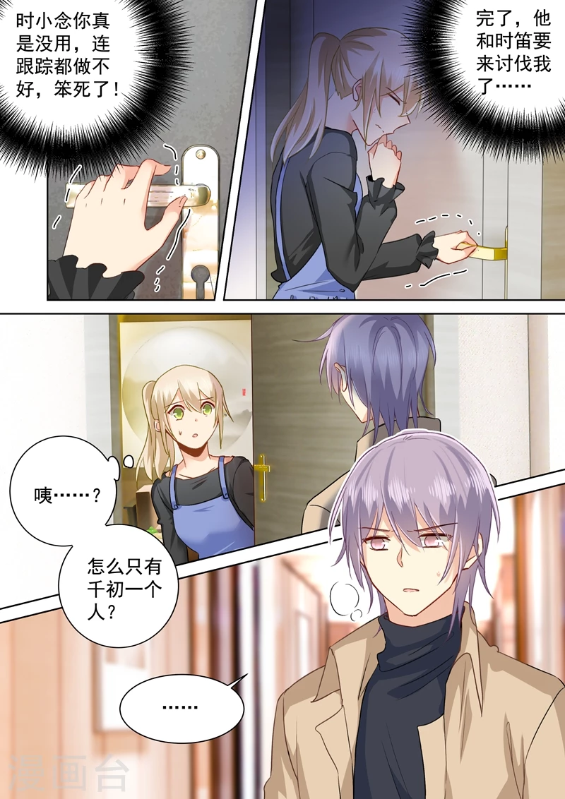 第152话我一定要知道真相！-我的男人是个偏执狂-（第5张）