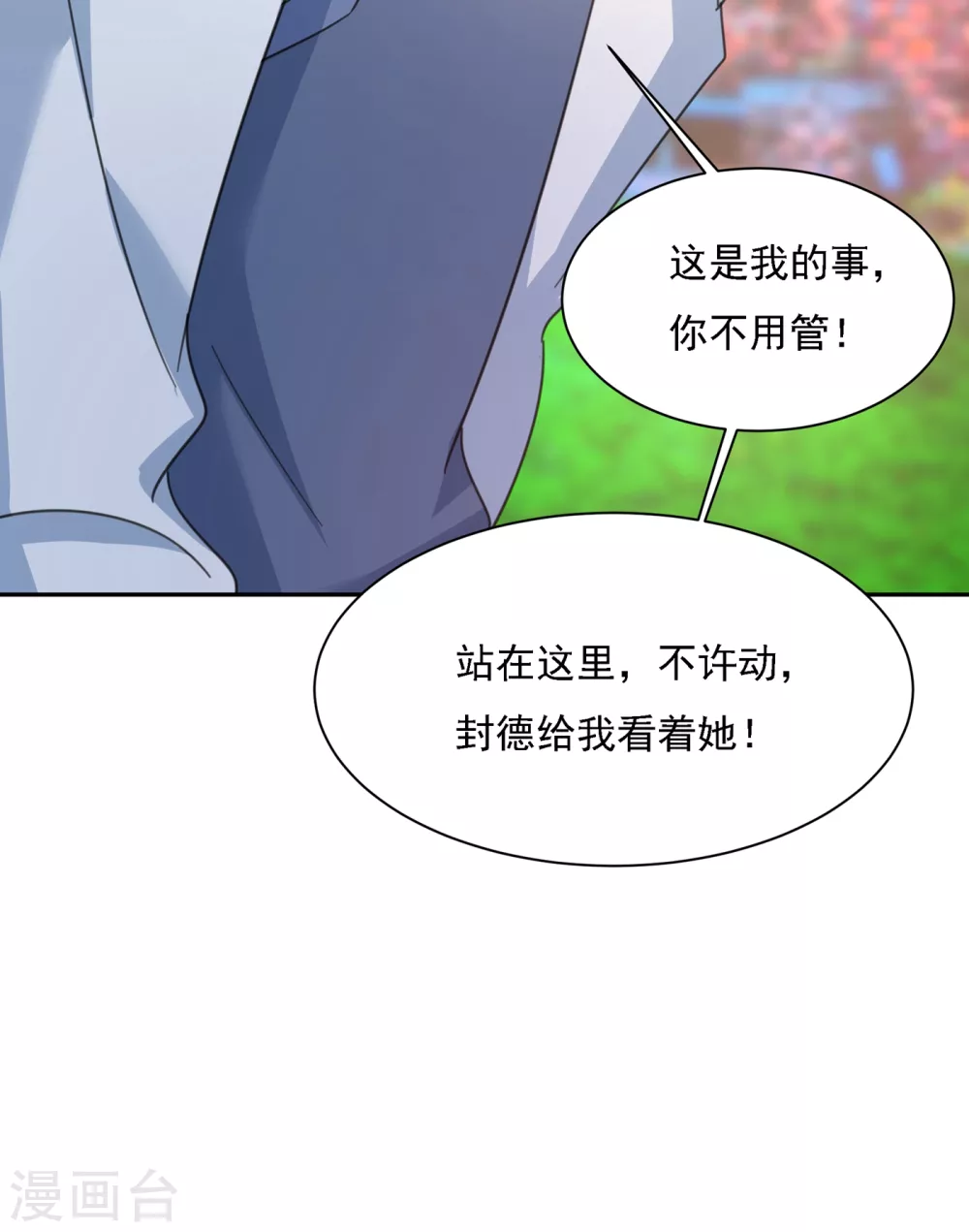 第331话我给他出了一道难题-我的男人是个偏执狂-（第10张）