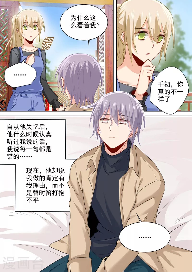 第153话千初变得不一样了-我的男人是个偏执狂-（第4张）