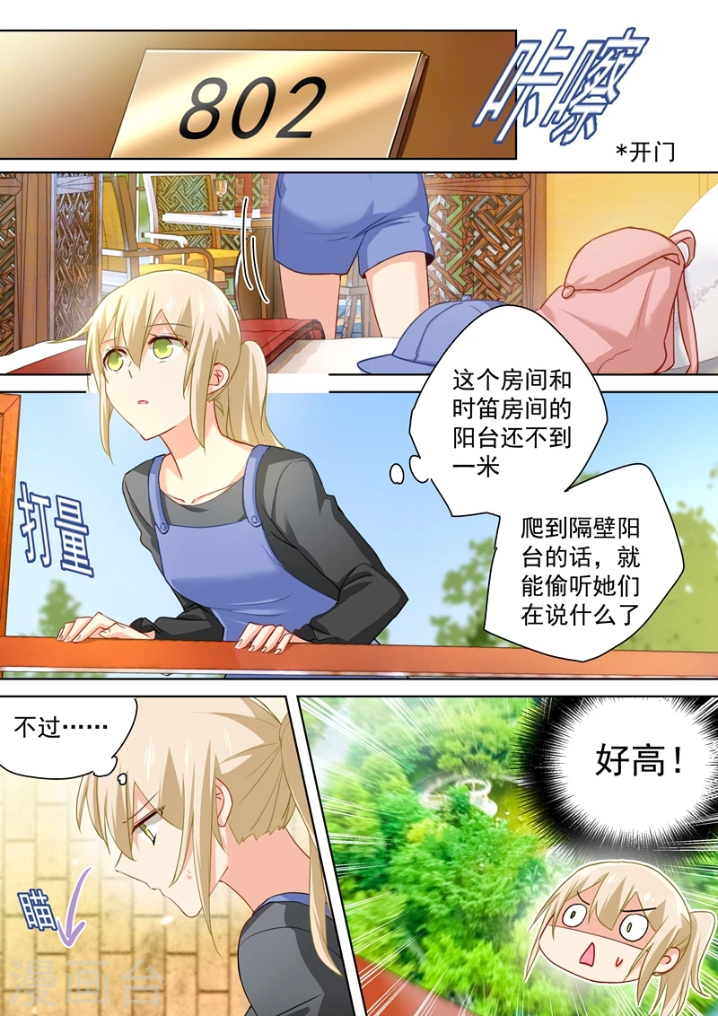 第152话我一定要知道真相！-我的男人是个偏执狂-（第1张）
