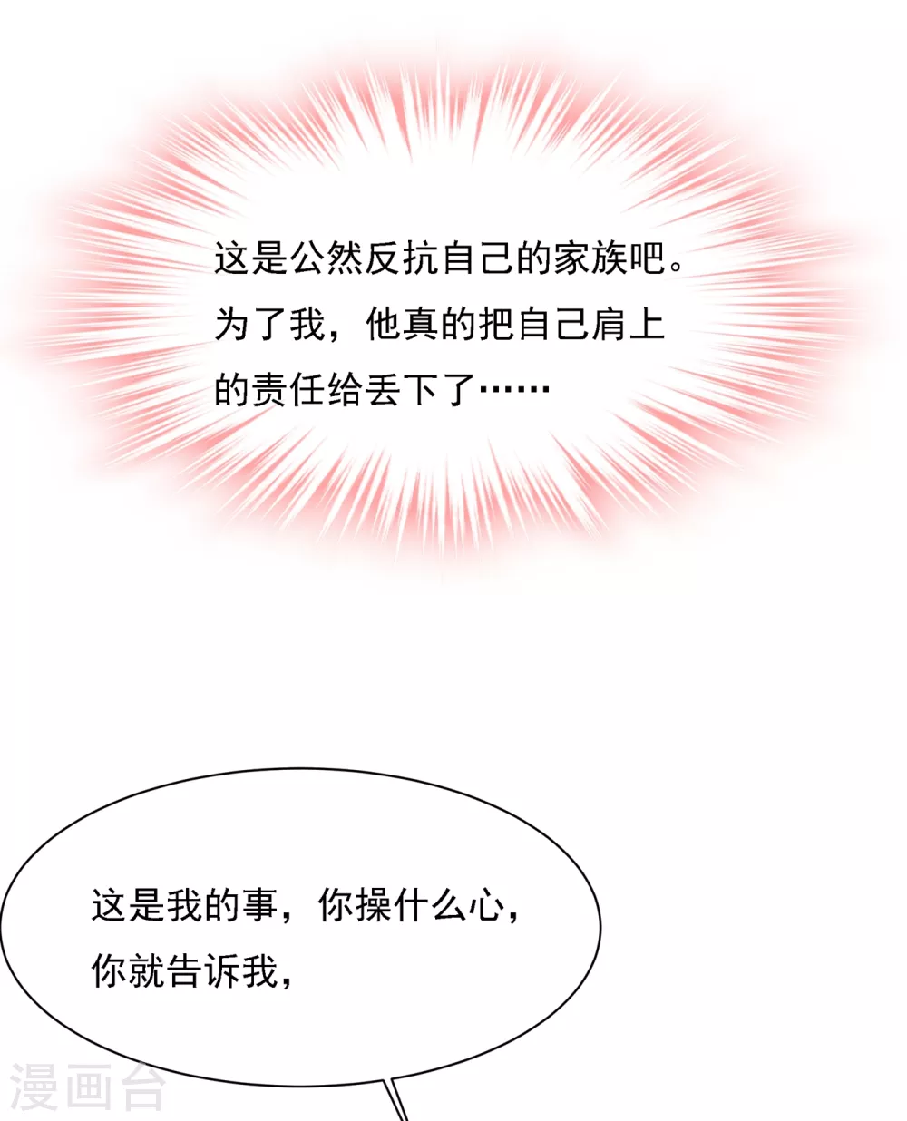 第331话我给他出了一道难题-我的男人是个偏执狂-（第3张）