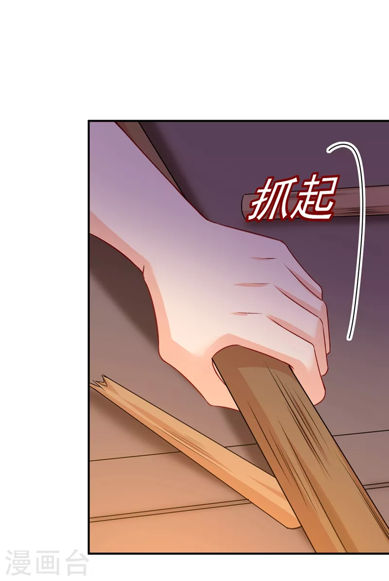 第284话他为她受伤-我的男人是个偏执狂-（第26张）