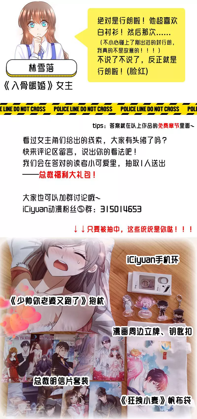 第153话千初变得不一样了-我的男人是个偏执狂-（第11张）