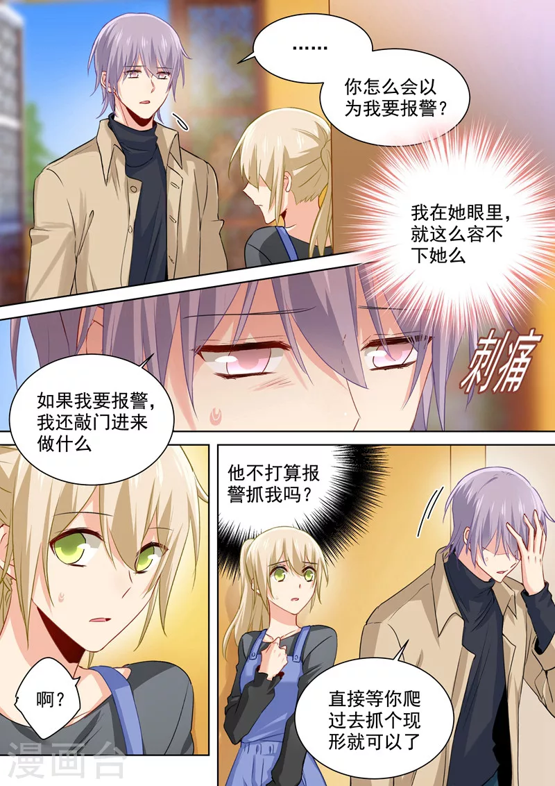 第153话千初变得不一样了-我的男人是个偏执狂-（第1张）