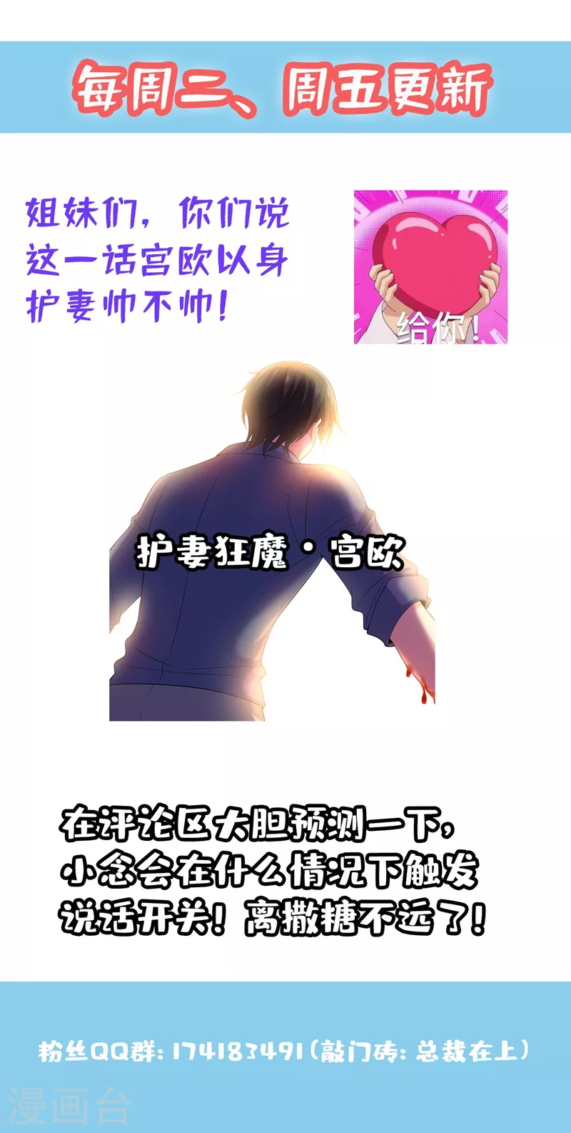 第284话他为她受伤-我的男人是个偏执狂-（第32张）