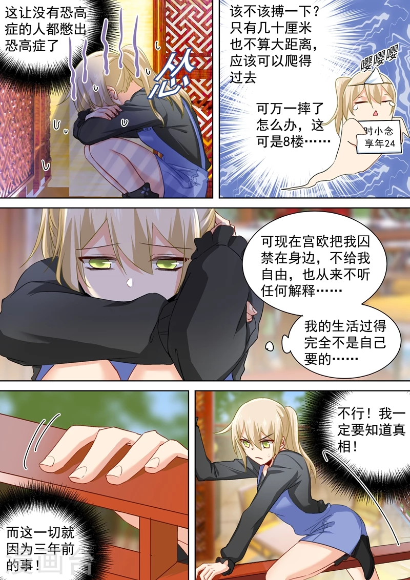 第152话我一定要知道真相！-我的男人是个偏执狂-（第2张）