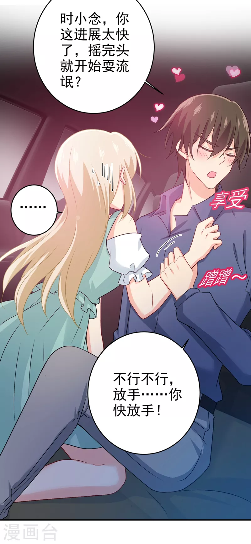 第285话心境的转变-我的男人是个偏执狂-（第25张）