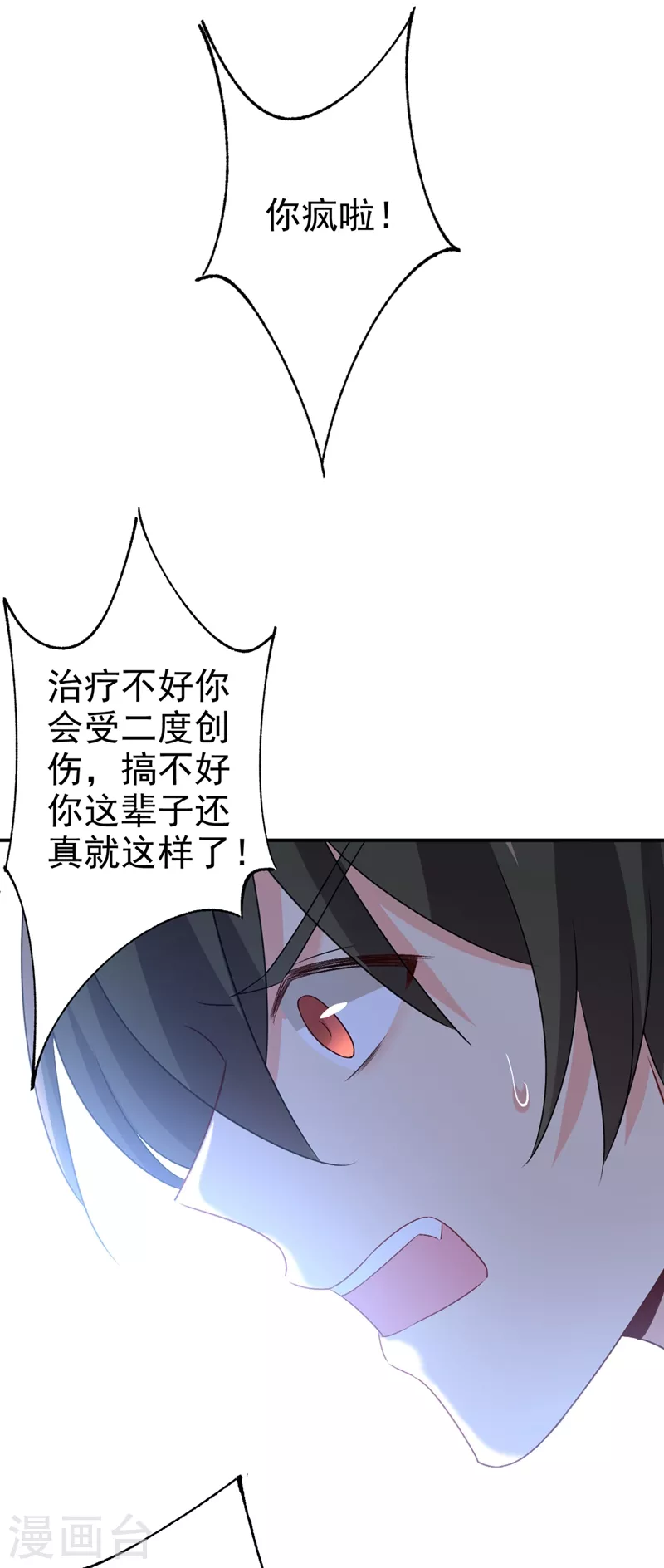 第286话接受心理治疗-我的男人是个偏执狂-（第11张）