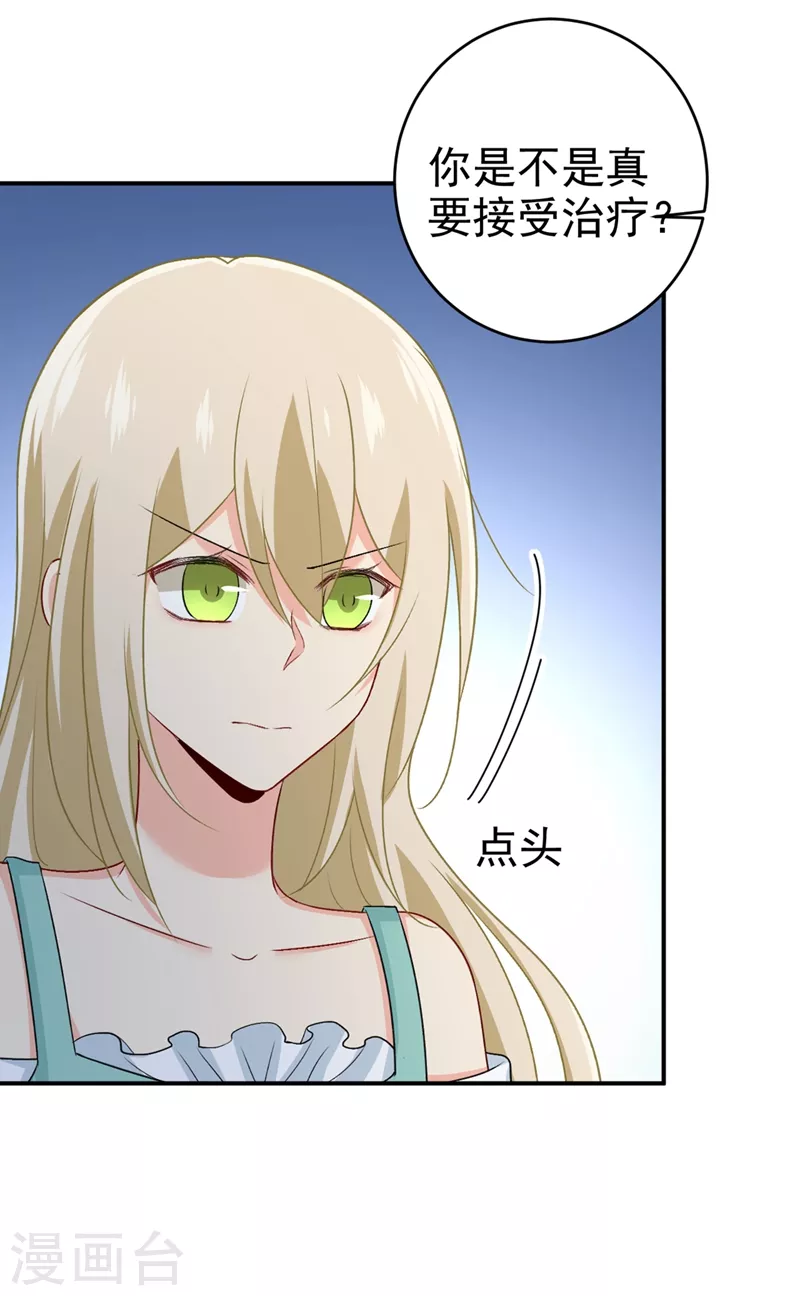 第286话接受心理治疗-我的男人是个偏执狂-（第3张）