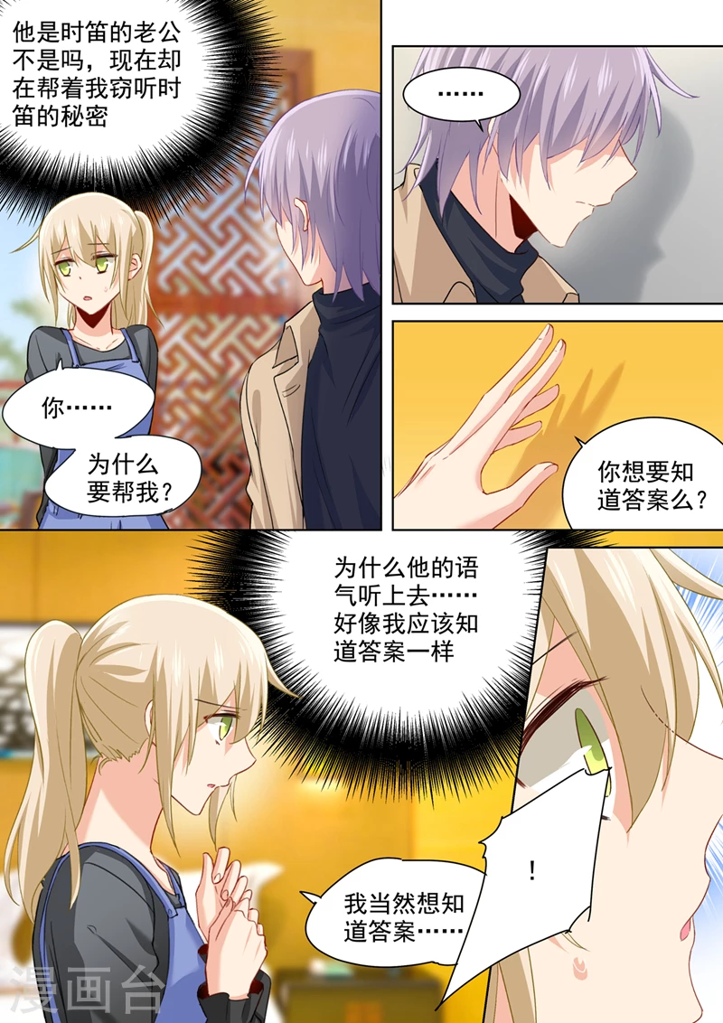第154话千初记起来了！-我的男人是个偏执狂-（第5张）