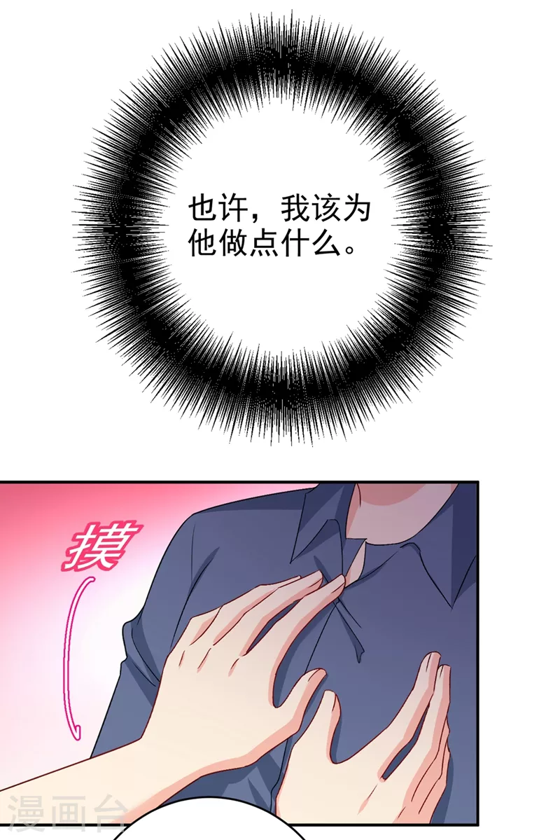 第285话心境的转变-我的男人是个偏执狂-（第24张）