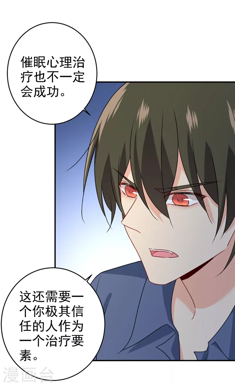 第286话接受心理治疗-我的男人是个偏执狂-（第2张）