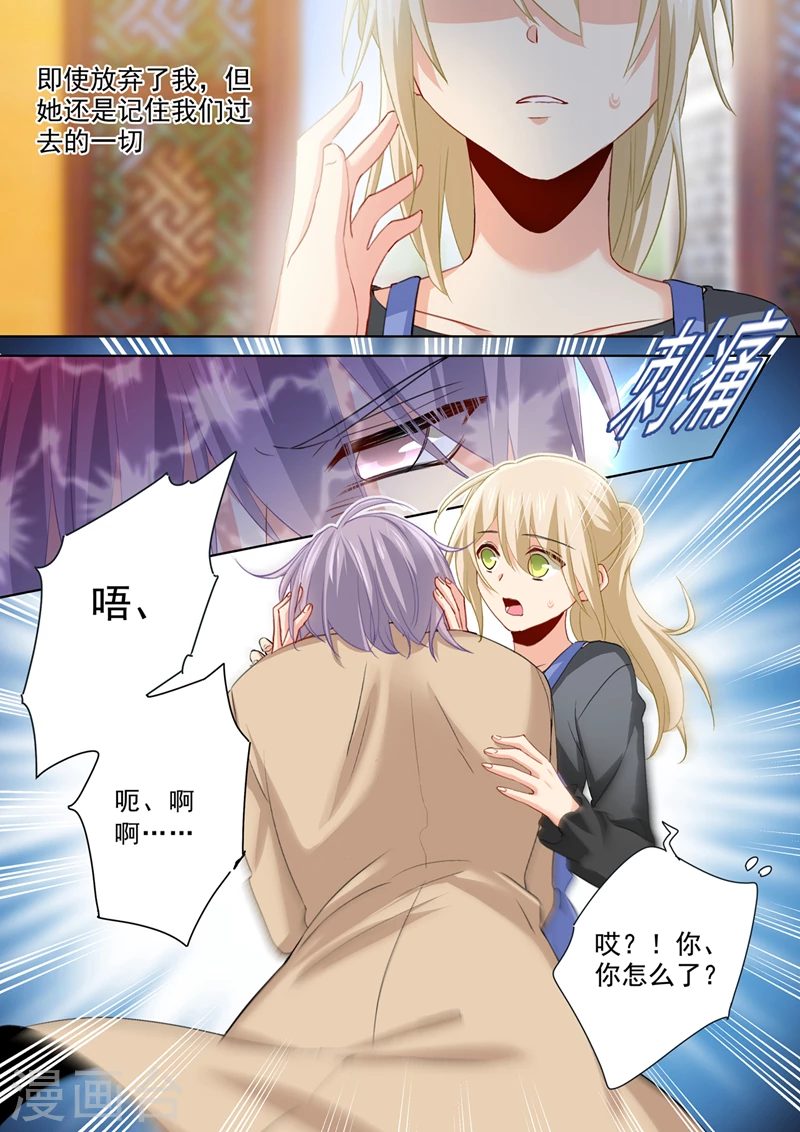 第154话千初记起来了！-我的男人是个偏执狂-（第8张）