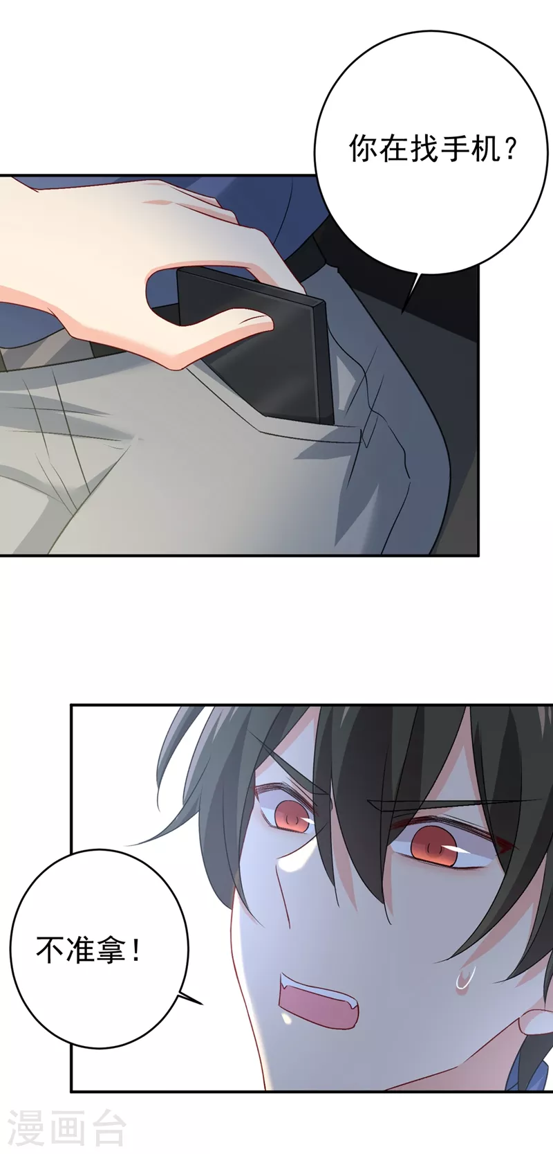 第285话心境的转变-我的男人是个偏执狂-（第26张）