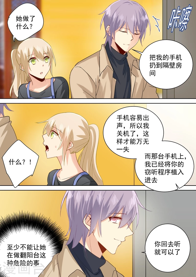 第154话千初记起来了！-我的男人是个偏执狂-（第4张）