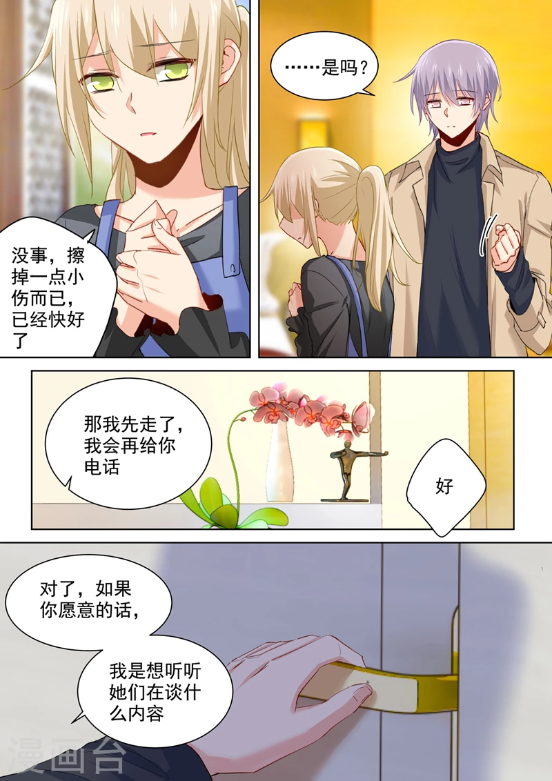 第155话你不是我的千初！-我的男人是个偏执狂-（第6张）