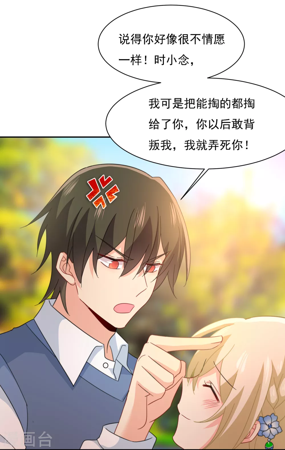 第332话你太小看我宫欧了-我的男人是个偏执狂-（第1张）